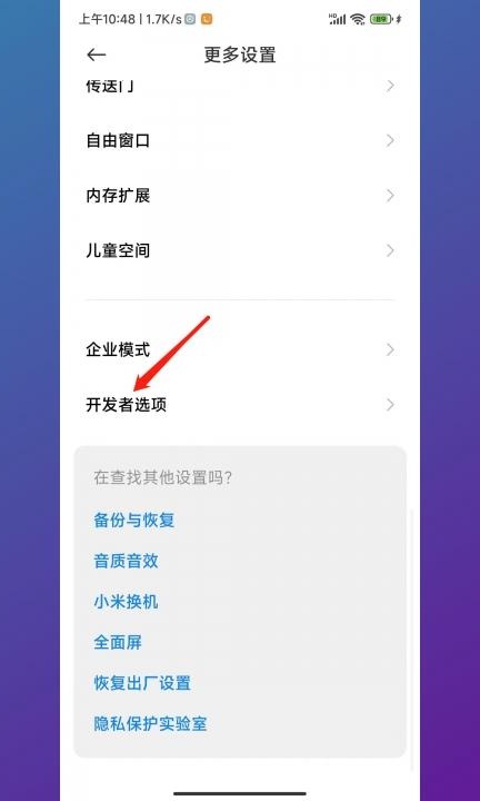 怎么退出开发者模式红米第2步