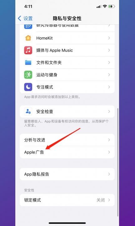 手机广告在哪里关闭第2步