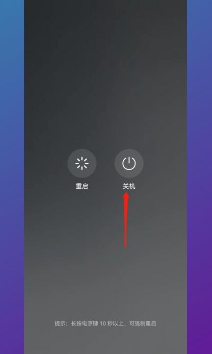 华为mate30pro怎么关机第2步