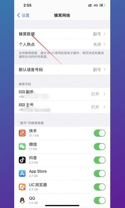 手机双卡怎么切换使用流量第2步
