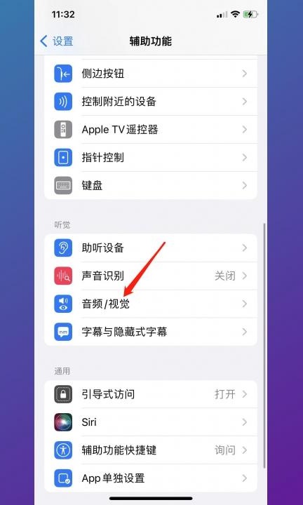 怎样关闭来电闪光灯第2步
