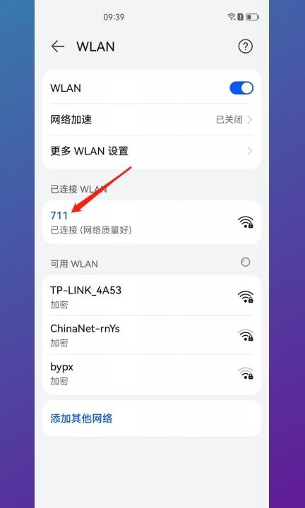 手机怎么扫二维码连接wifi第2步