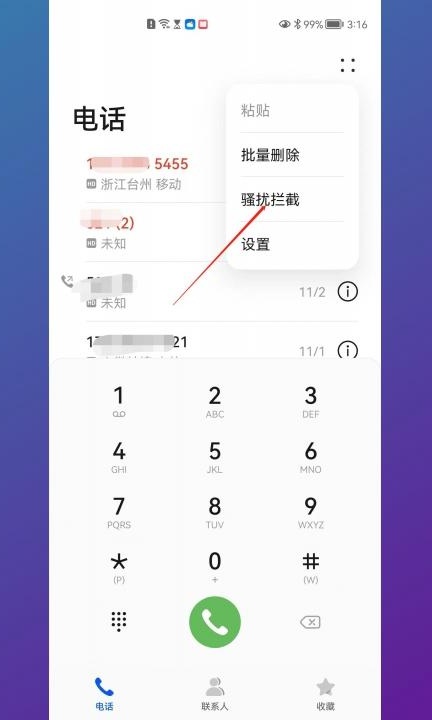手机能设置陌生号码打不进来吗第2步