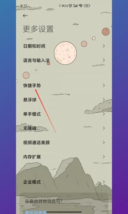 小米截屏设置在哪里找第2步
