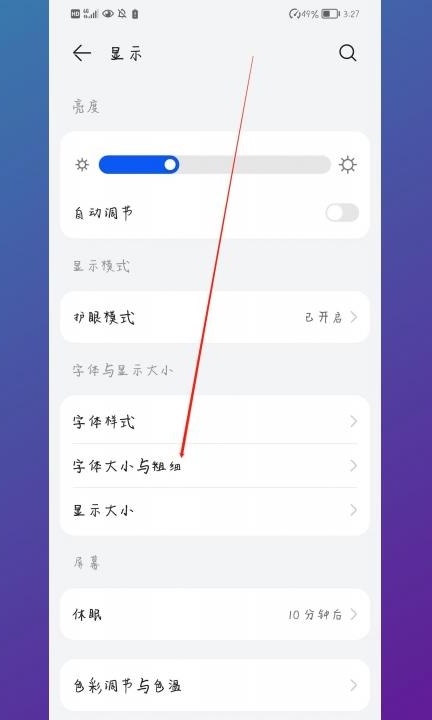 华为字体大小怎么调的更大第2步