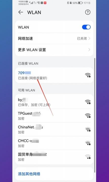 扫出来的wifi密码怎么看第2步