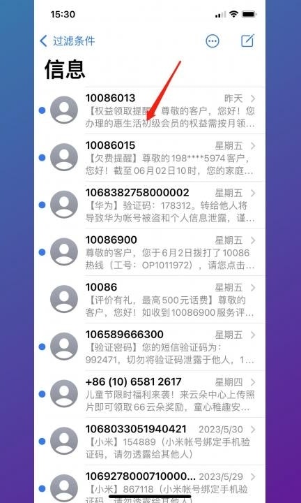 短信在哪里找第2步