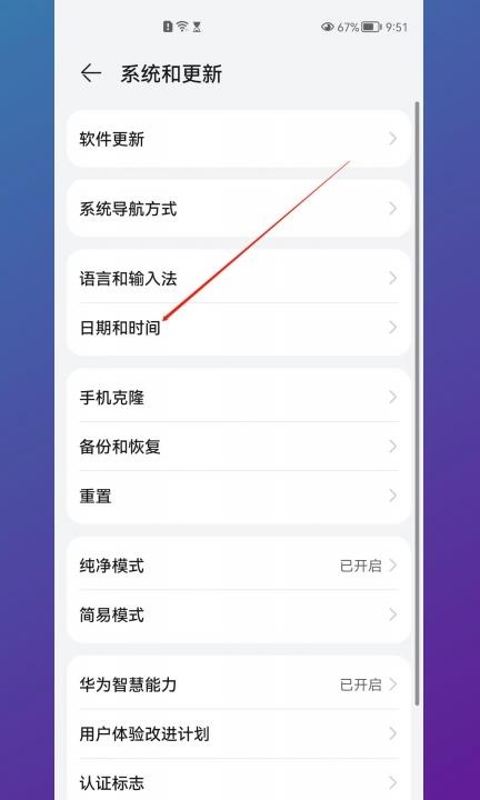 手机时间怎么调 华为第2步