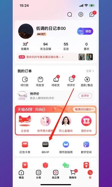 天猫会员怎么开通的第2步