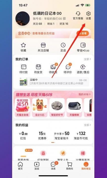 天猫怎么绑定支付宝第2步