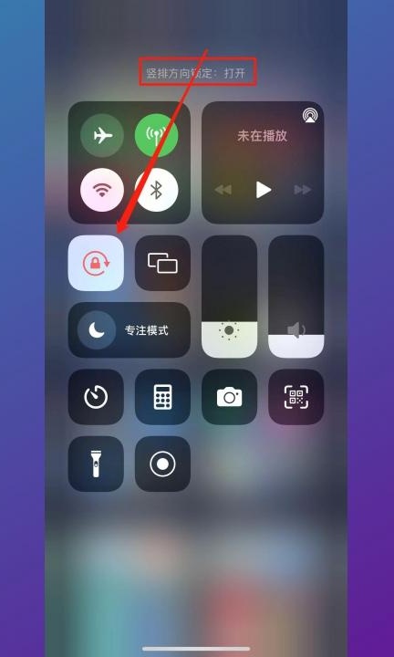 手机屏幕旋转怎么关闭第2步