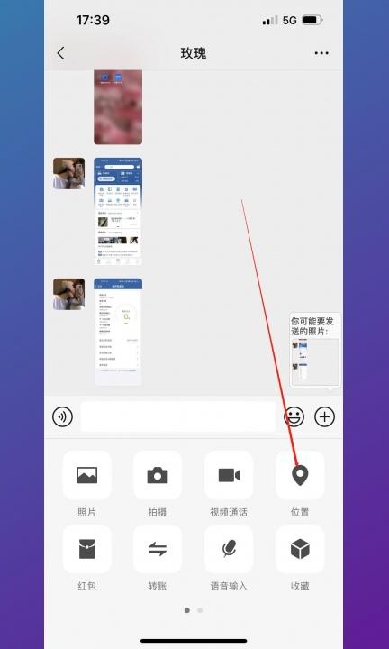 手机怎么发定位第2步