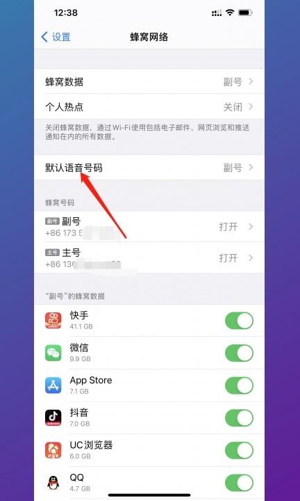 苹果12双卡打电话怎么切换第2步