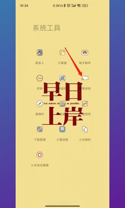 小米手机录屏快捷键第2步