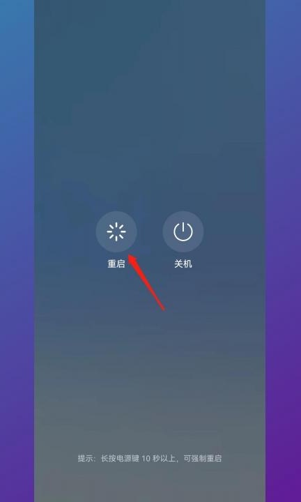 怎样退出华为手机安全模式第2步