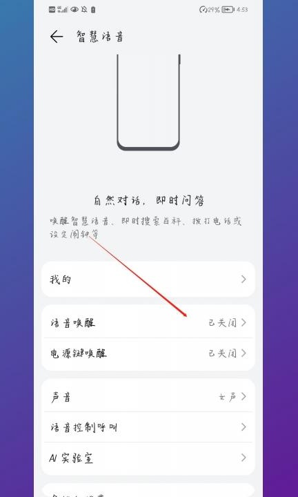 如何打开小艺的语音唤醒第3步