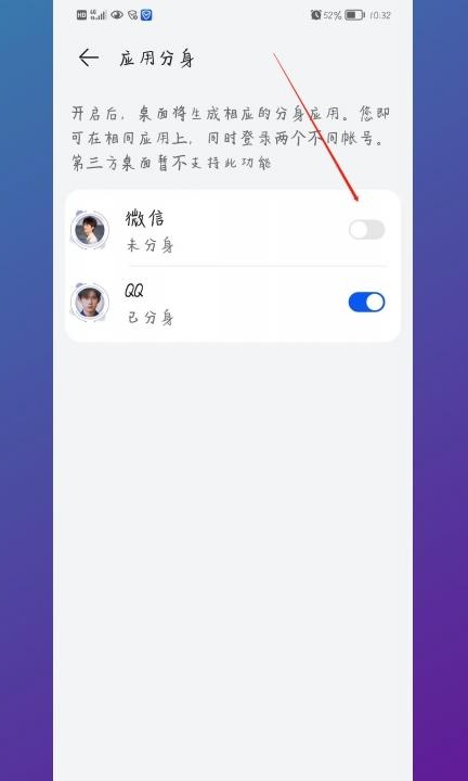 华为p40微信分身怎么开第3步