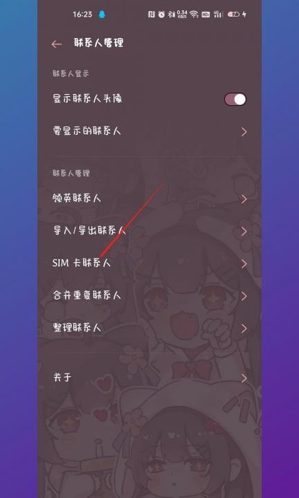 手机上的电话号码怎么转到卡上第3步