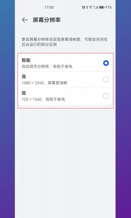 华为手机分辨率怎么调第3步