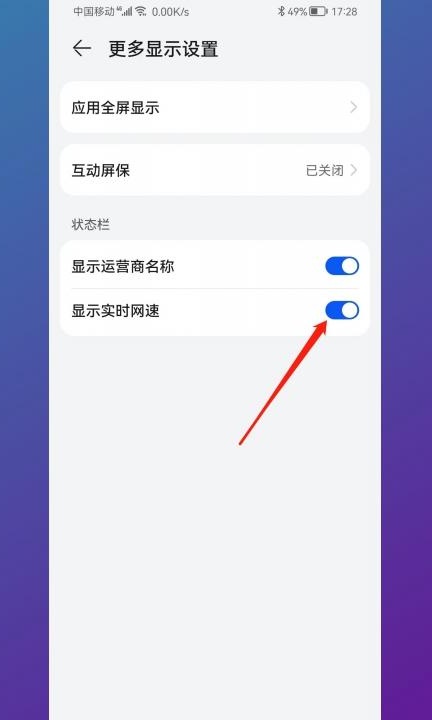 华为手机怎么显示网速第3步