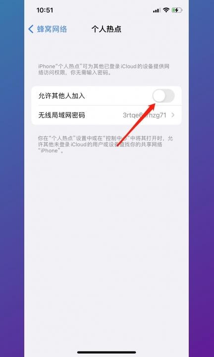 两个手机怎么连接热点第3步