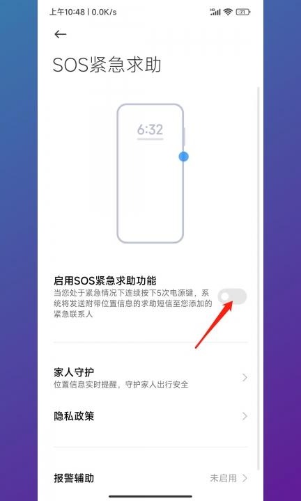 小米sos紧急求助模式怎么关闭第3步