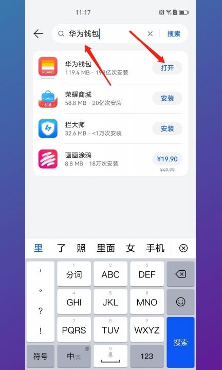 华为钱包在哪里第3步