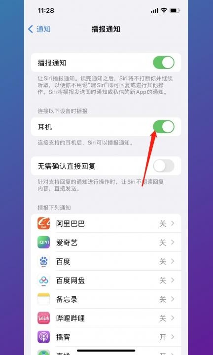 怎么关闭airpods播报第3步