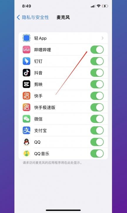 录音权限被禁止了怎么恢复第3步