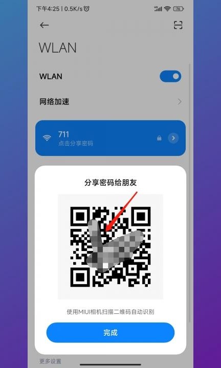 小米怎么看wifi密码第3步