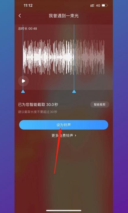 苹果14怎么设置来电铃声歌曲第3步