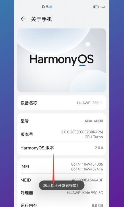 华为手机的开发者选项不见了第3步