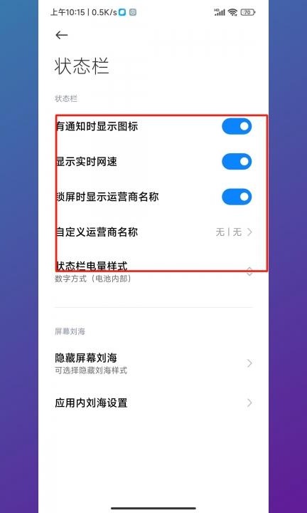 小米状态栏怎么设置自定义第3步