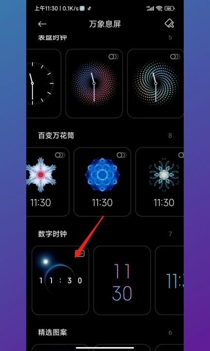 小米锁屏时间颜色更改第3步
