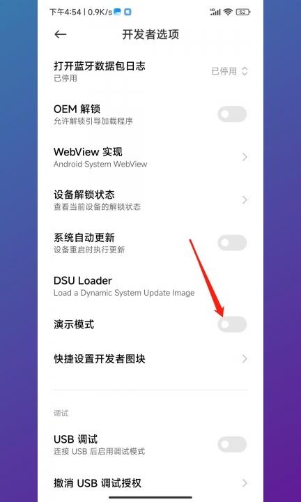 小米演示样机怎么改成正式手机 第3步