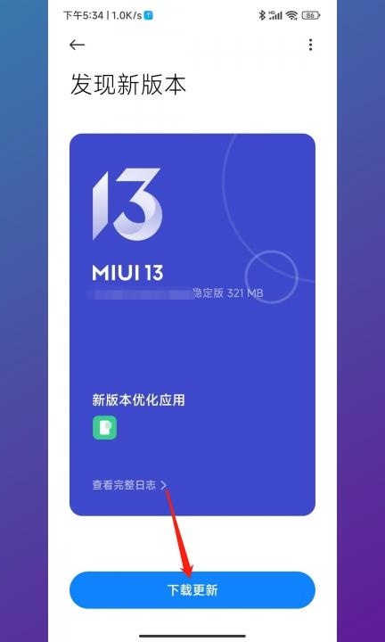 小米手机怎么更新系统升级第3步