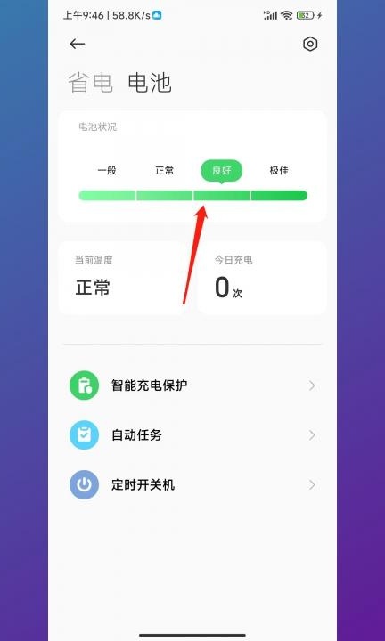 小米手机怎么看电池容量损耗第3步