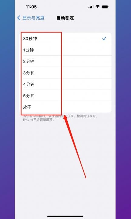 屏保时间怎么设置第3步