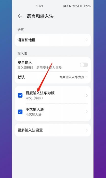 华为手机验证码自动填写怎么设置第3步