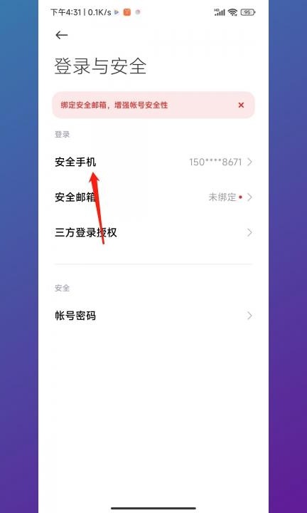 小米账号怎么换绑定手机号第3步