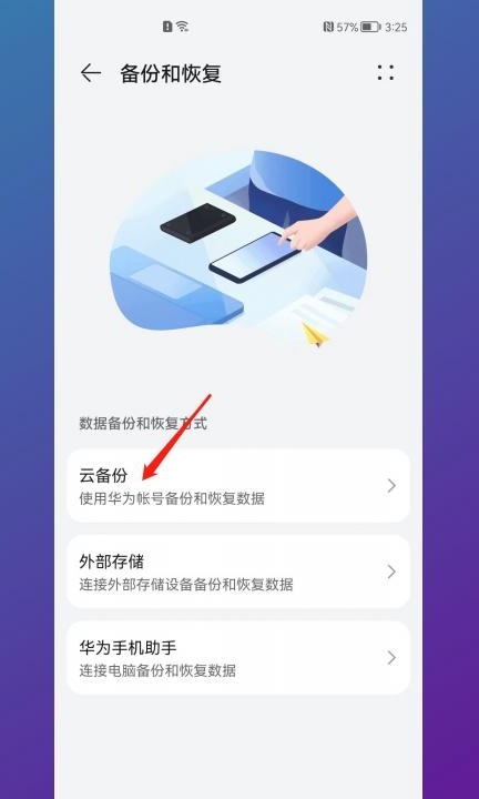怎么恢复备份数据第3步