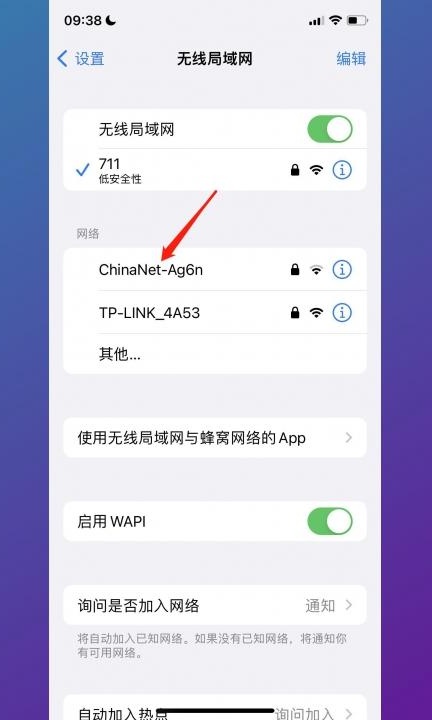 怎么连接别人的热点第3步