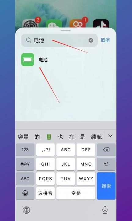 iphone13电量显示百分比怎么设置第3步