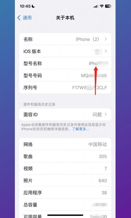 怎样看手机型号第3步