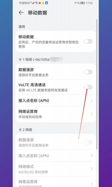 华为hd如何开启和关闭第3步
