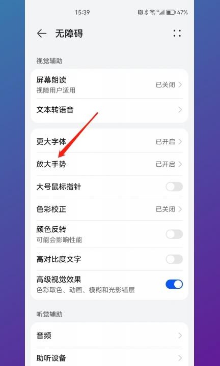华为放大镜怎么关闭第3步