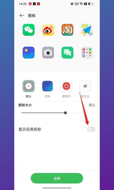 应用名称不显示在哪里修改第3步