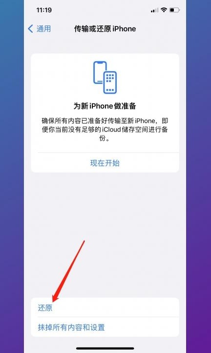 怎么恢复手机桌面图标第3步