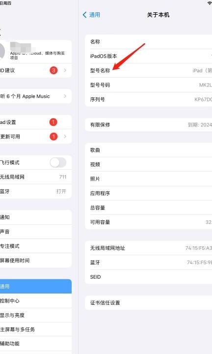 怎么看ipad是几代的第3步
