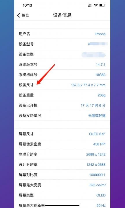 怎么看屏幕尺寸第3步